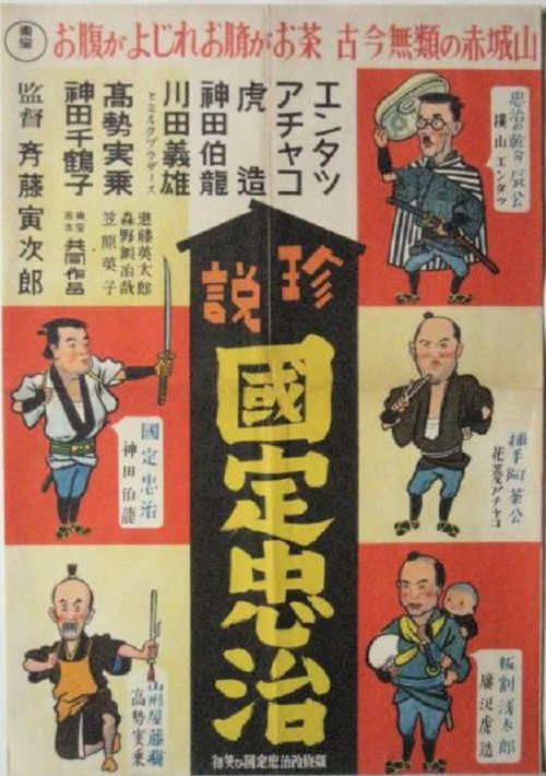 Entatsu, Achako and Torazo: Chuji Kunisada's First Smile of the New Year Poster