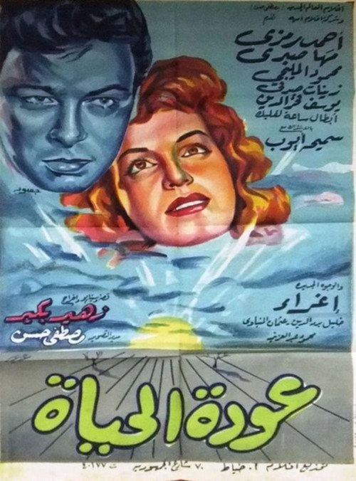 عودة الحياة Poster