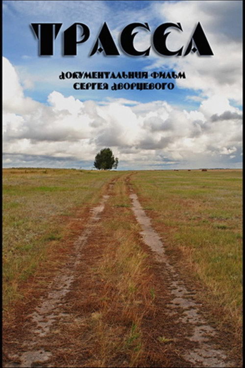 Highway Poster