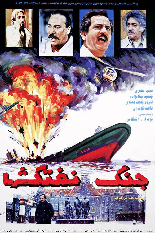 Battle of Oil Tankers Poster