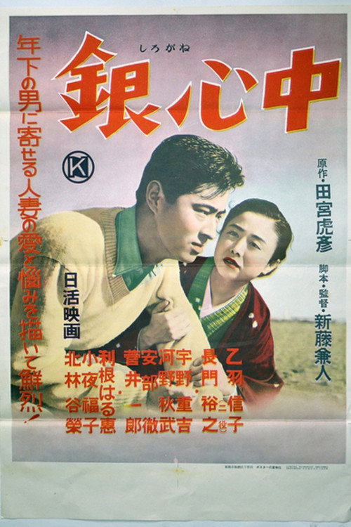 Love is Lost Poster