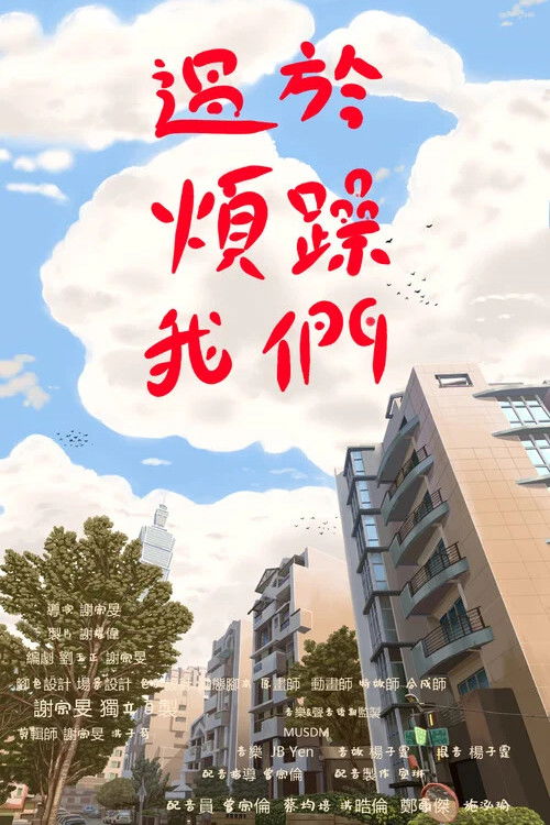 We Get Angry Too Easily. Poster