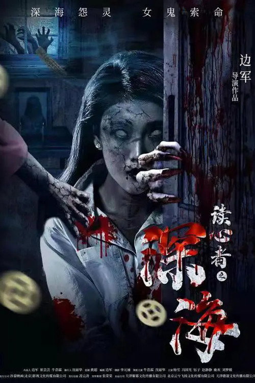 Deep In The Sea Poster