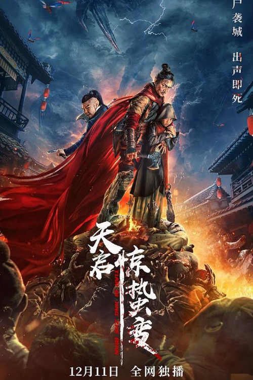 Tianqi Apocalypse Poster