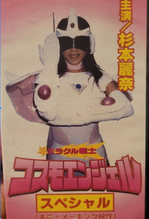 Miracle Warrior Cosmo Angel Poster