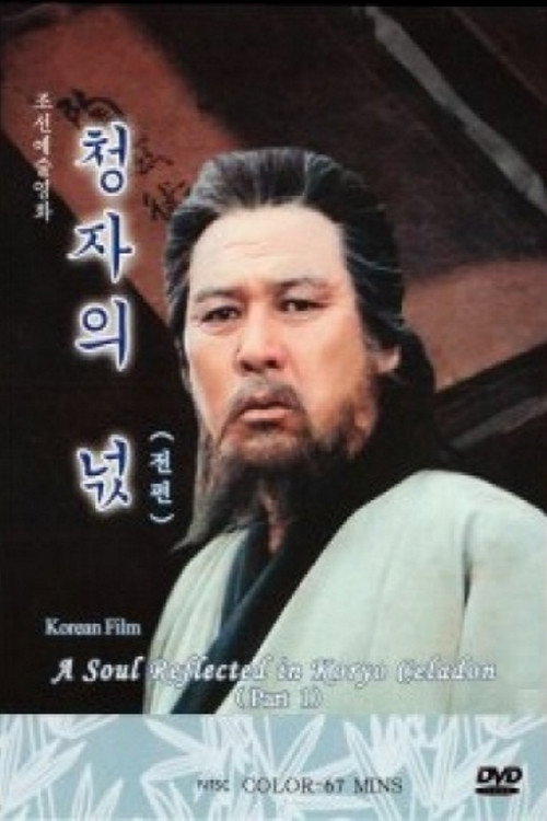 Spirit of Korean Celadon Poster