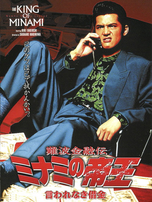 The King of Minami: Tactical Debt Poster