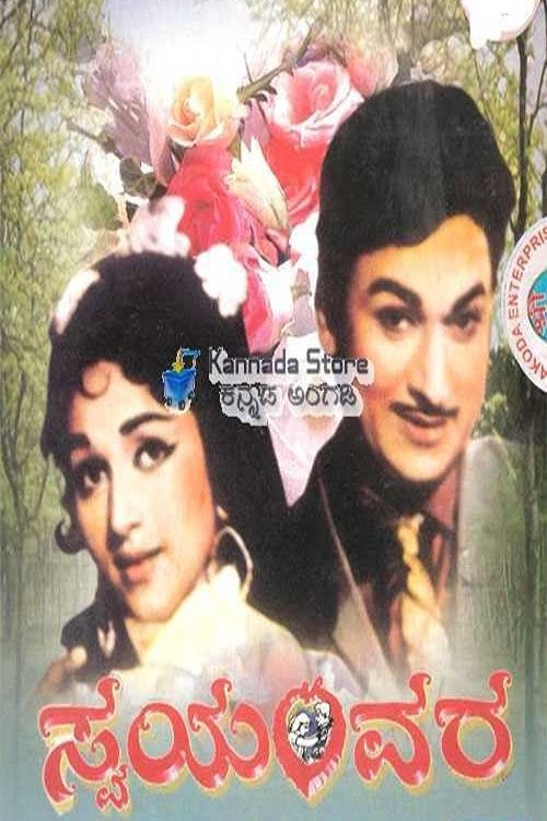Swayamvara Poster