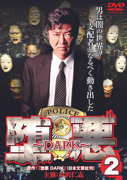 Dark 2 Poster