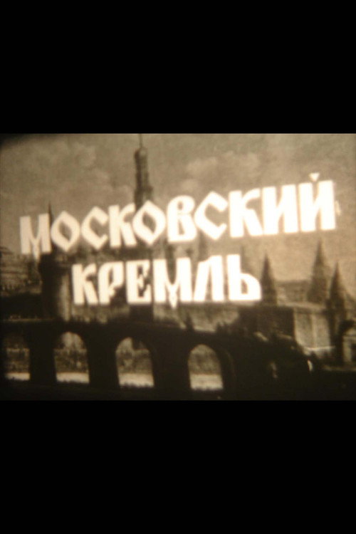 Moscow Kremlin Poster