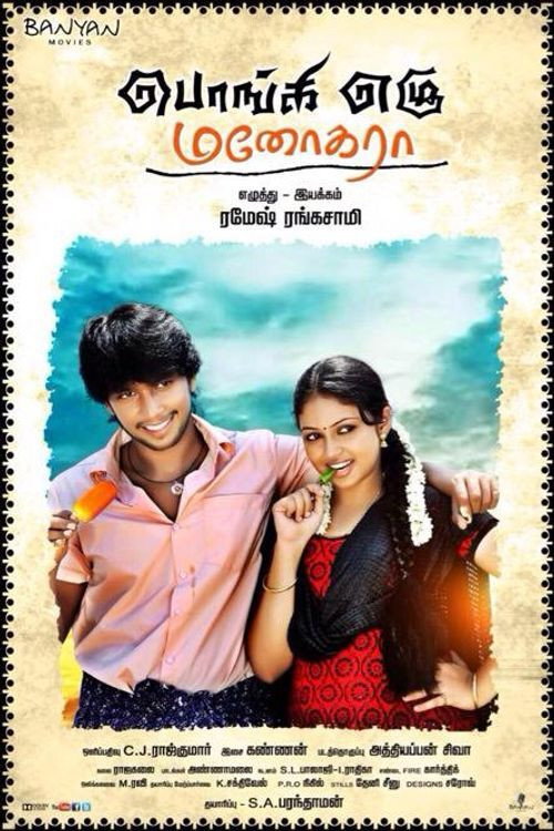 Ponge Ezhu Manohara Poster