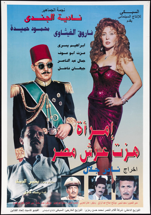 A Woman Shook the Throne of Egypt Poster