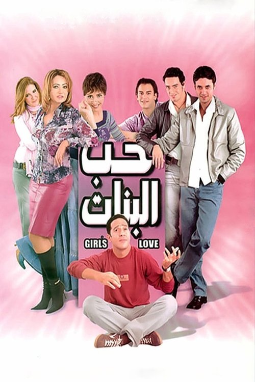 Girl's Love Poster