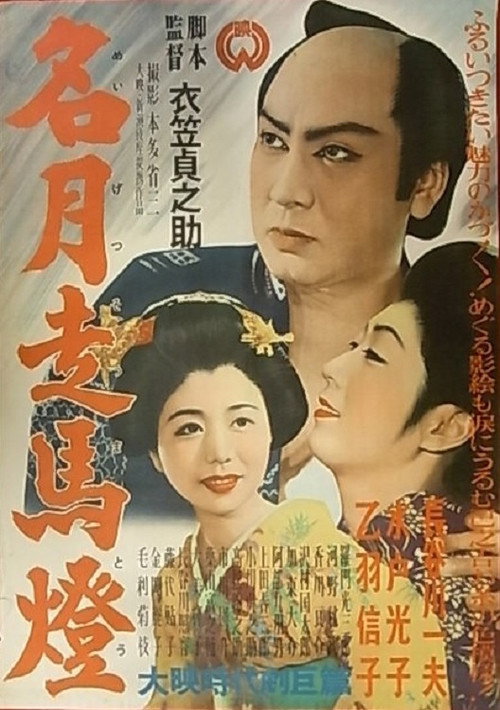 Lantern Under a Full Moon Poster