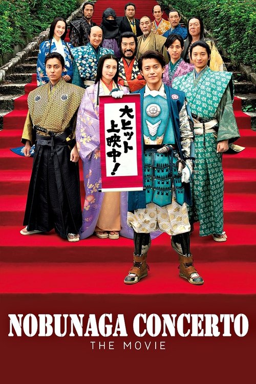 Nobunaga Concerto: The Movie Poster