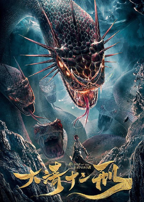 大清十二刑 Poster