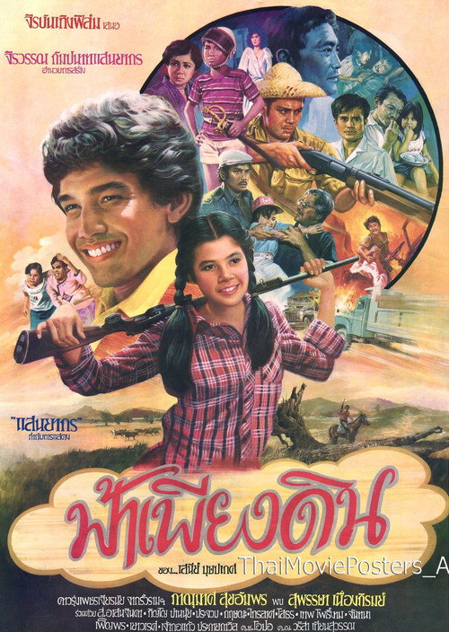 ฟ้าเพียงดิน Poster