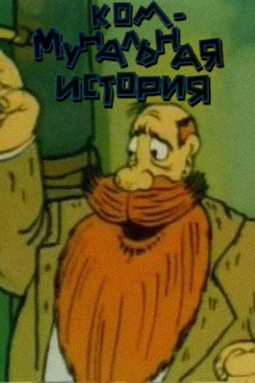 A Communal Story Poster