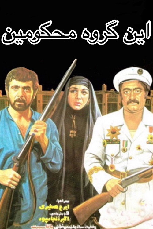 The Condemned Poster