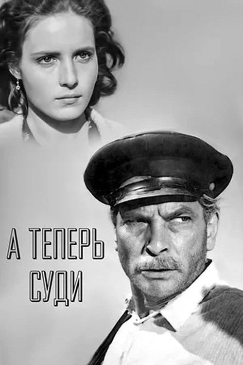 Now Judge... Poster