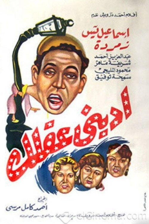 Iidini eaqlak Poster