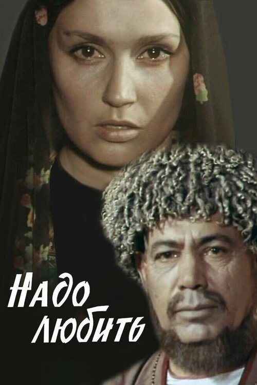 We Must Love Poster