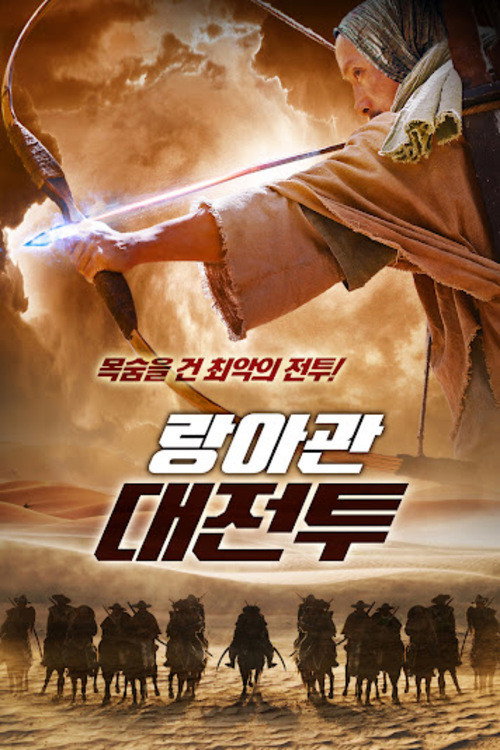 The Langya Entrance Poster