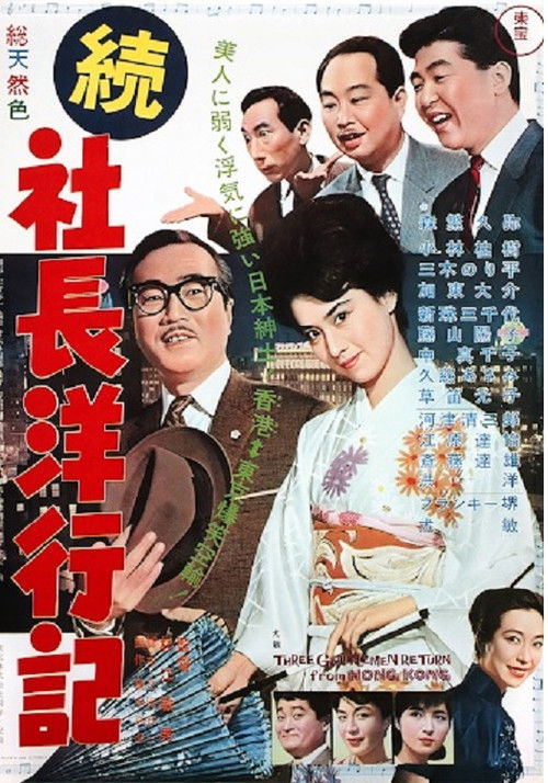 Three Gentlemen Return from Hong Kong Poster