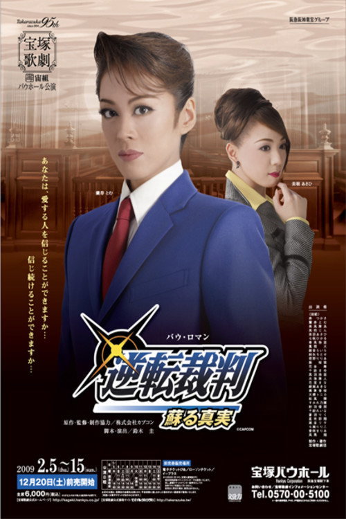 Phoenix Wright ~Truth Resurrected~ Poster