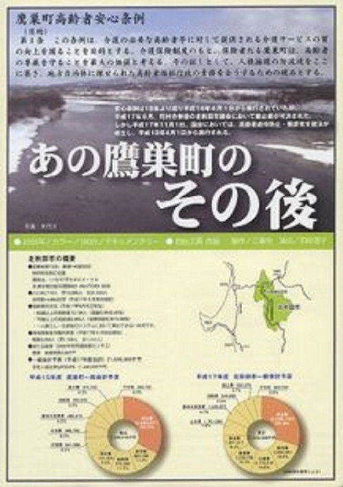The Takanosu-machi Thereafter Poster