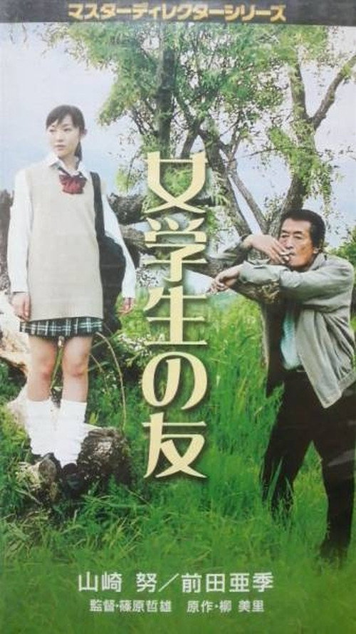 High School Girl's Friend Poster