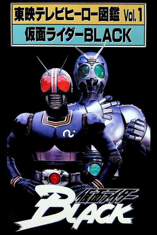 Toei TV Hero Encyclopedia Vol. 1: Kamen Rider Black Poster