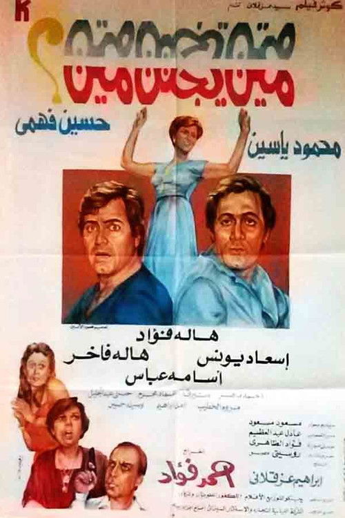 Min yajnn myn? Poster