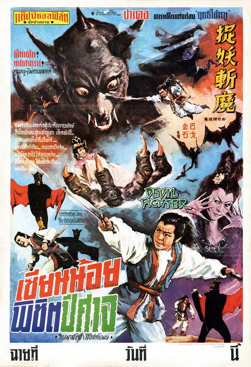 Devil Fighter Poster
