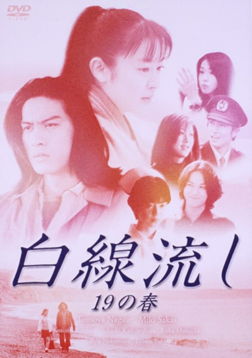 Hakusen Nagashi 19 no Haru Poster