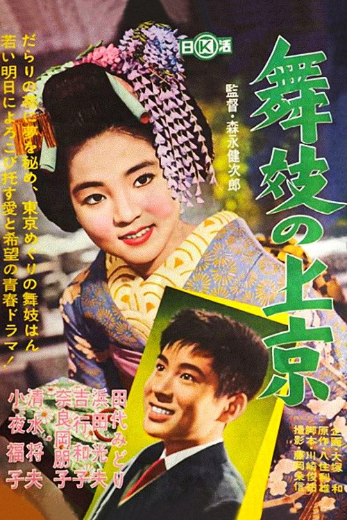 Maiko's Visit to Tokyo Poster