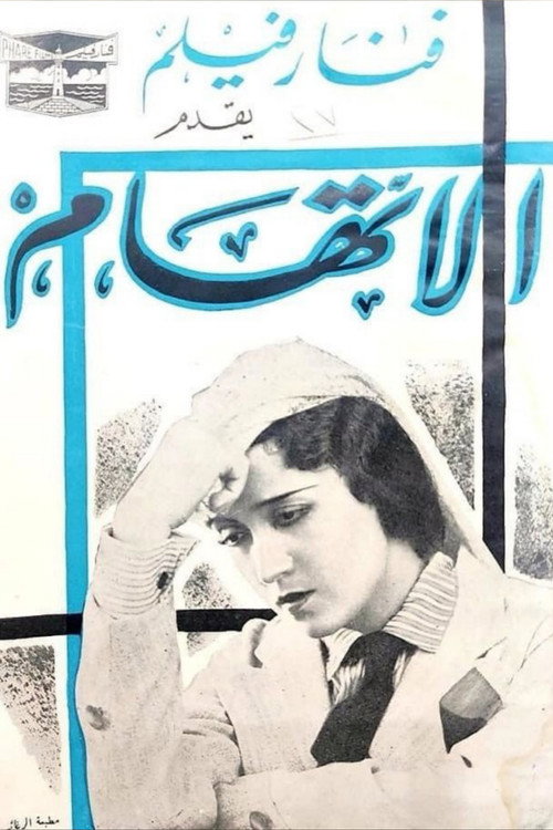 The Accusation Poster