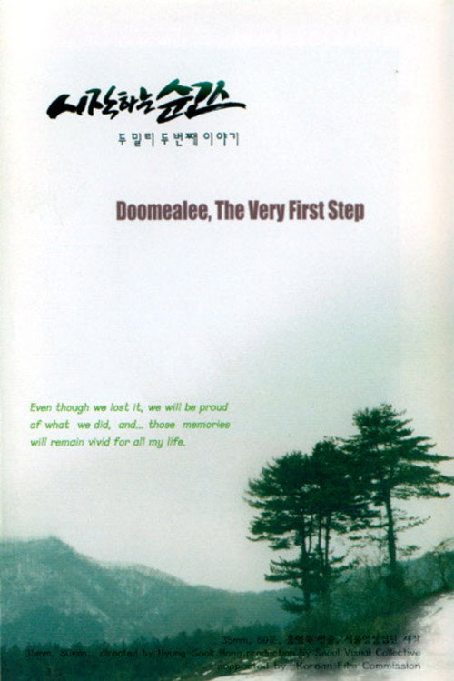 Doomealee, The Very First Step Poster