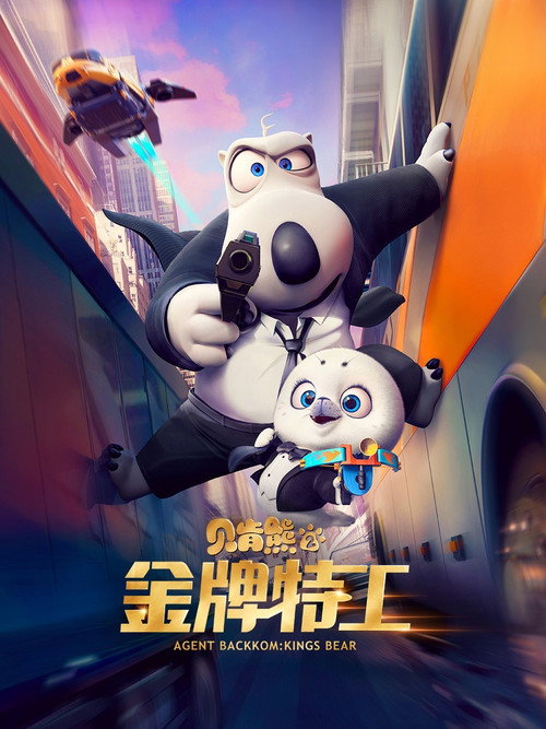 Agent Backkom: Kings Bear Poster
