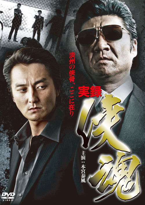 True Account: Chivalrous Soul Poster