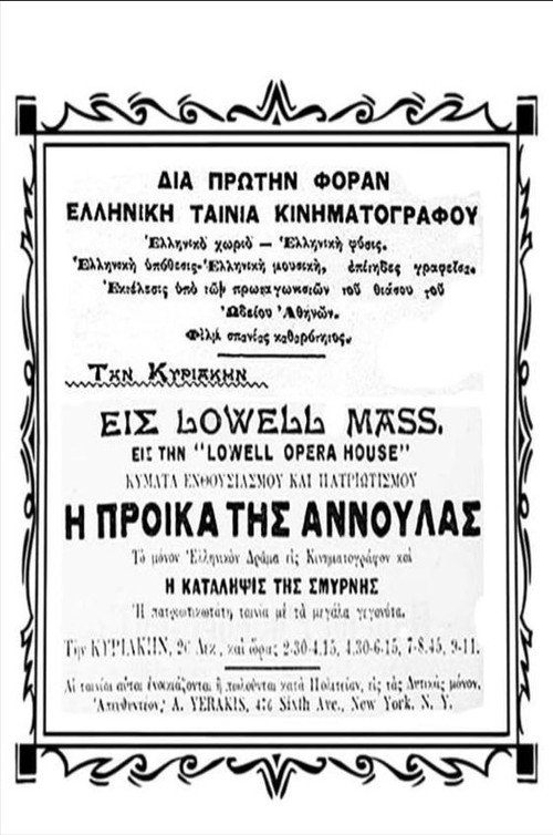 Η προίκα της Αννούλας Poster