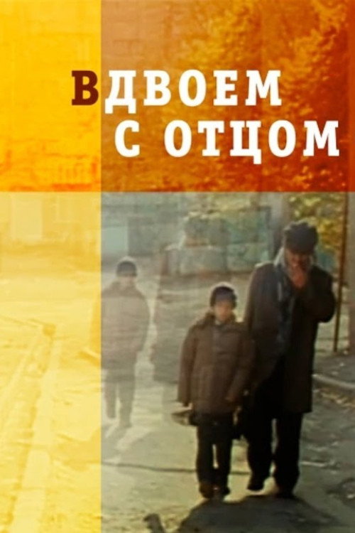 Together With My Father Poster