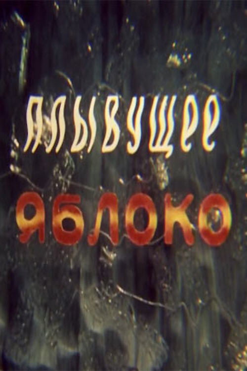 The Floating Apple Poster