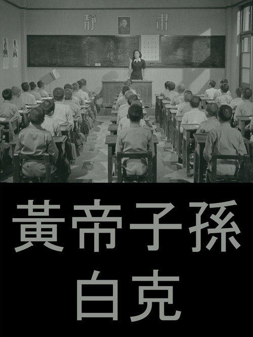 Offspring of the Yellow Emperor Poster
