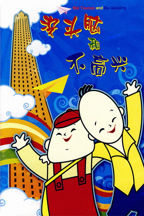 No-brain and Unhappiness Poster