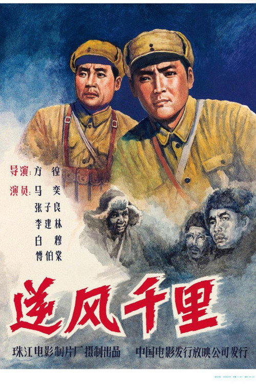 Ni feng qian li Poster