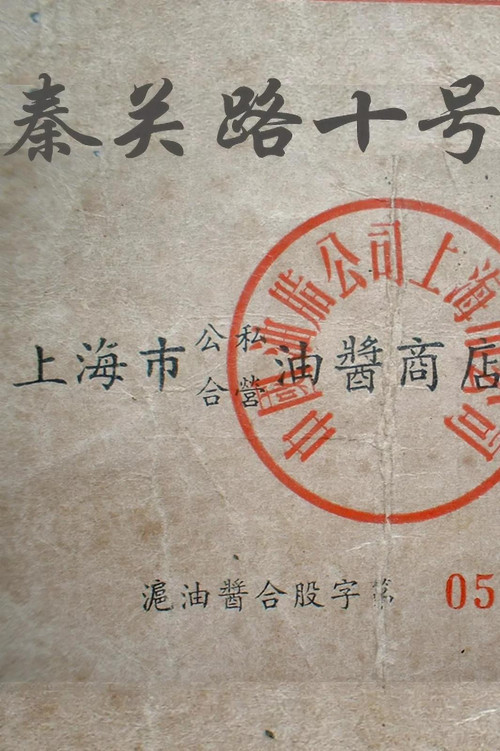 10 QinGuan Road Poster