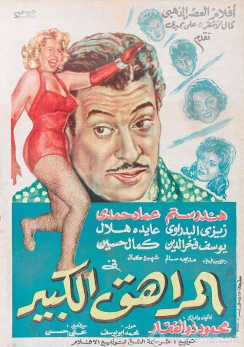 Big Teenager Poster