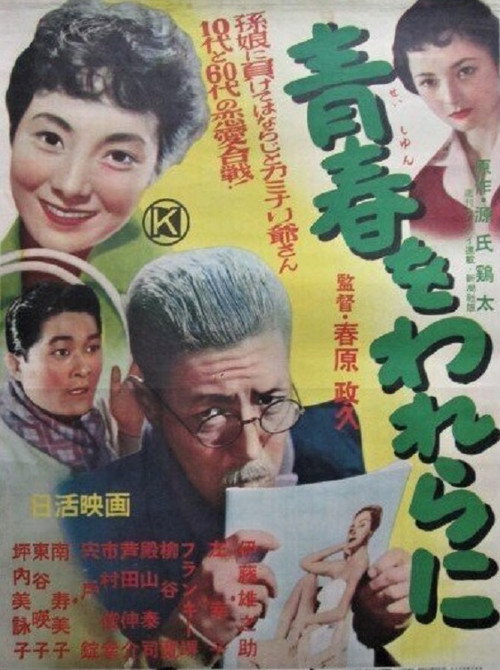 Seishun wo warera ni Poster