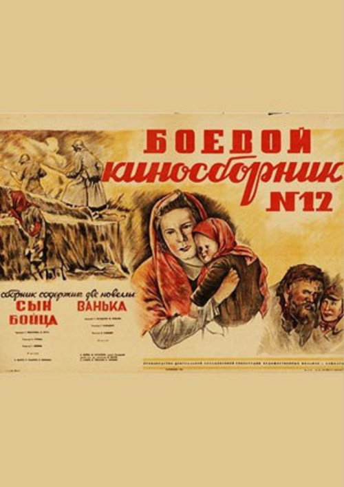 Collection of Films for the Armed Forces #12 Poster
